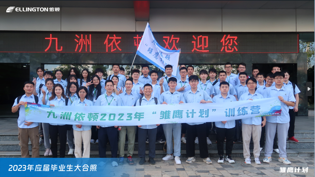乘风破浪，逐梦飞扬——和记娱乐电子2023年“雏鹰计划”人才培养项目正式开启 