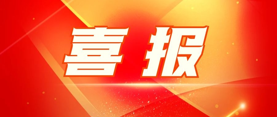 和记娱乐电子：匠心品质创佳绩 优质服务赢客户 