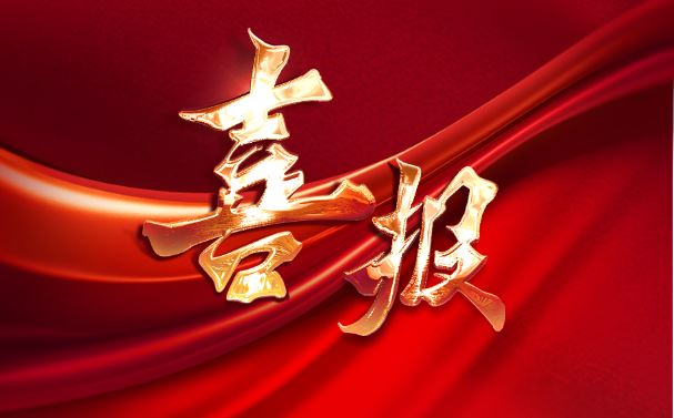 喜报！和记娱乐电子荣获中国上市公司协会两项荣誉